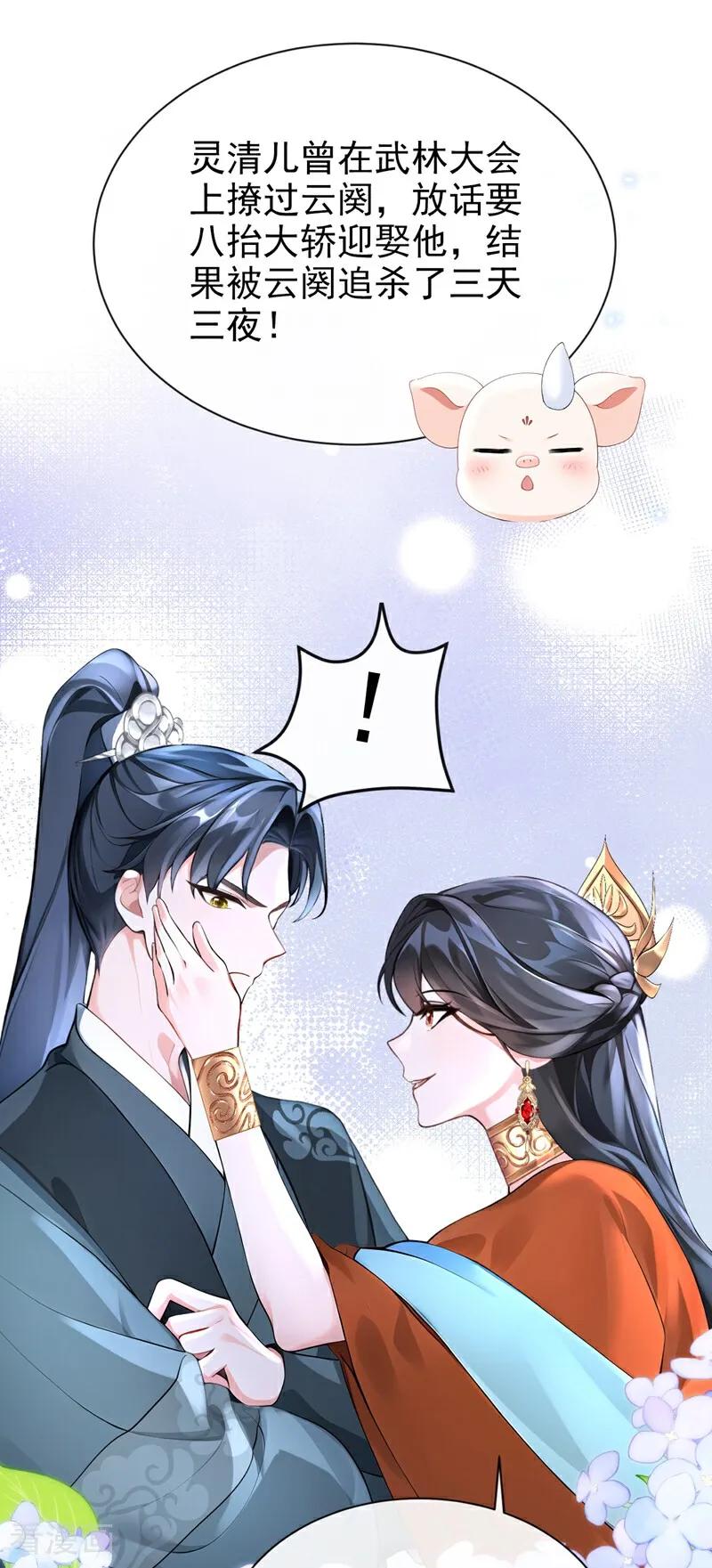 《快穿系统：反派大佬不好惹》第174话 反派自己送上床？ 第29页