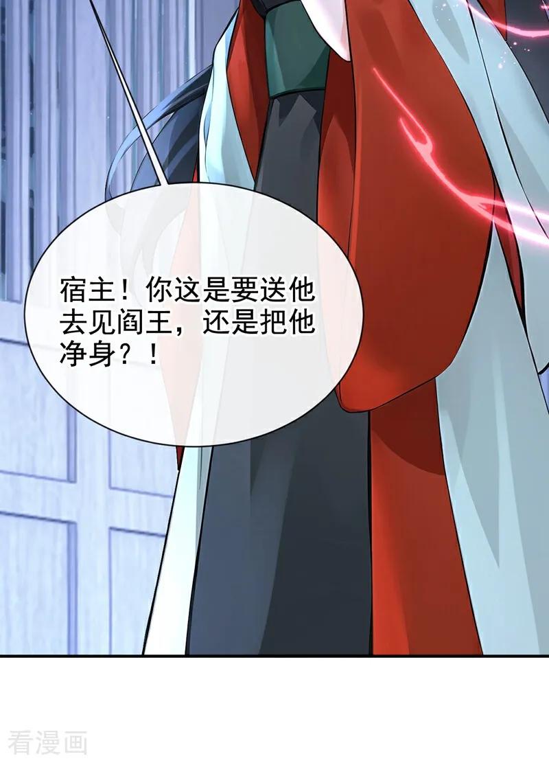 《快穿系统：反派大佬不好惹》第174话 反派自己送上床？ 第47页