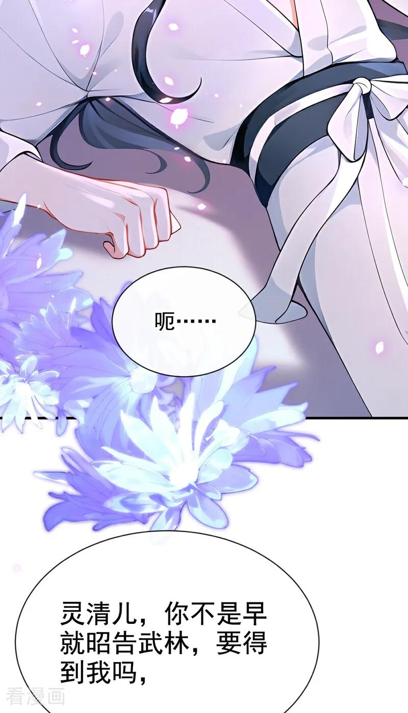 《快穿系统：反派大佬不好惹》第174话 反派自己送上床？ 第24页