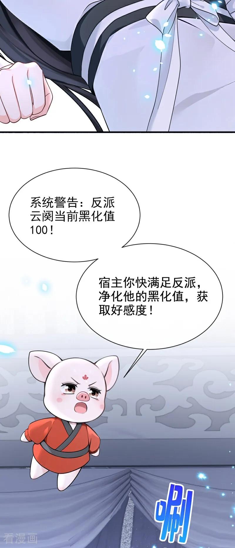 《快穿系统：反派大佬不好惹》第174话 反派自己送上床？ 第44页