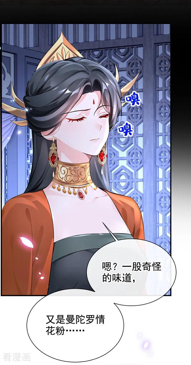 《快穿系统：反派大佬不好惹》第174话 反派自己送上床？ 第21页