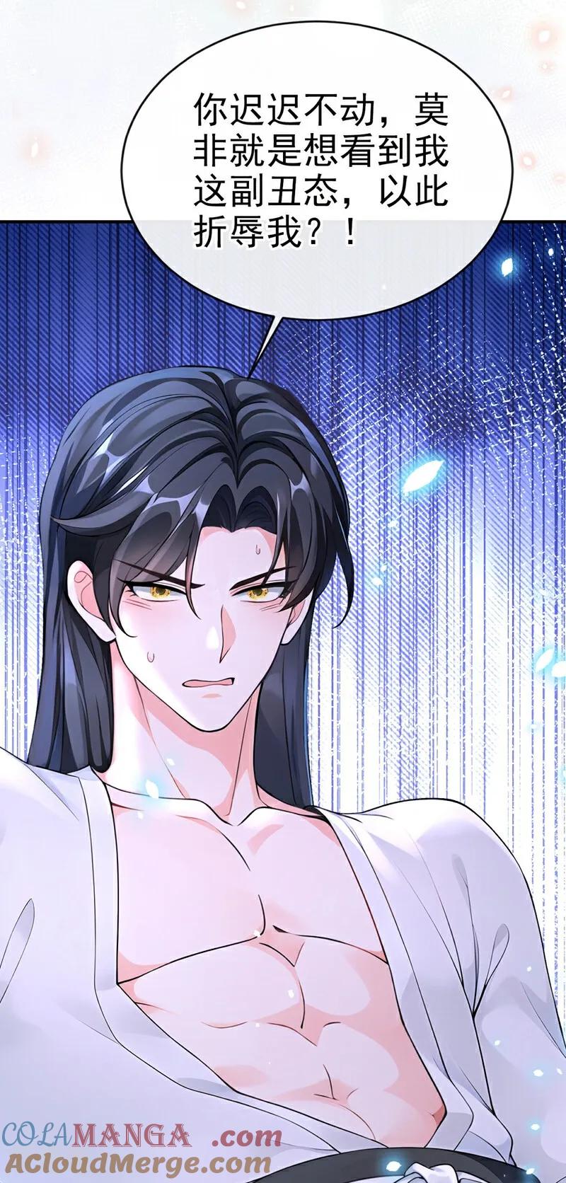 《快穿系统：反派大佬不好惹》第174话 反派自己送上床？ 第43页