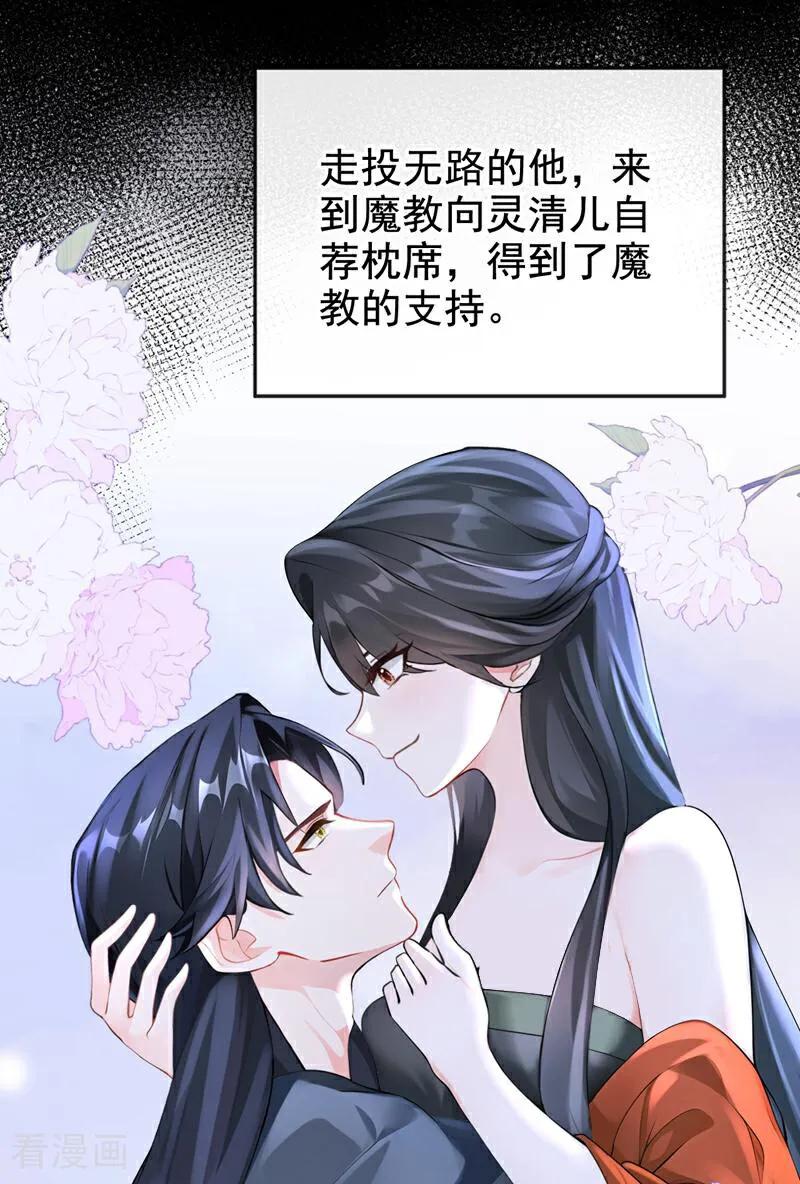 《快穿系统：反派大佬不好惹》第174话 反派自己送上床？ 第33页
