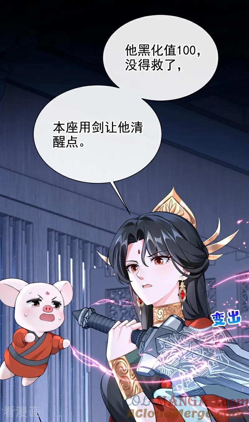 《快穿系统：反派大佬不好惹》第174话 反派自己送上床？ 第46页