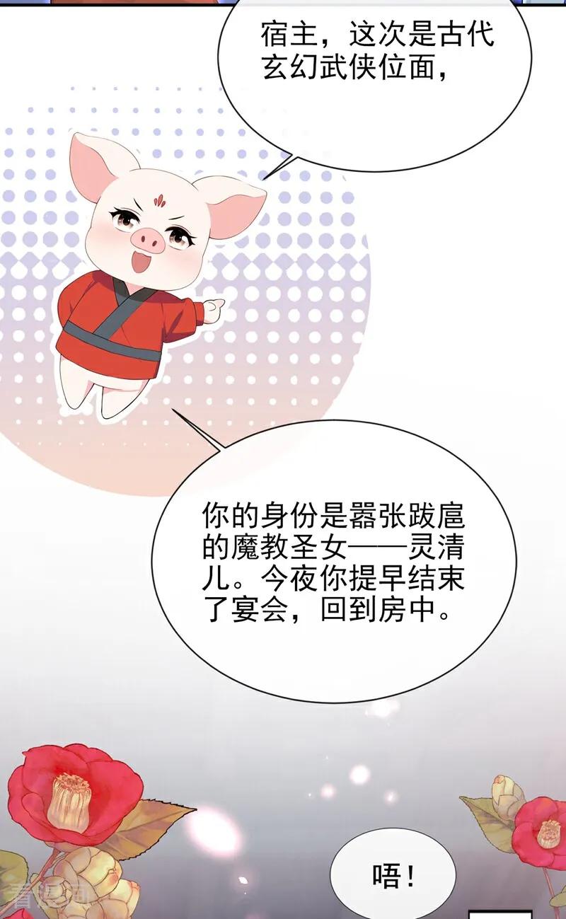 《快穿系统：反派大佬不好惹》第174话 反派自己送上床？ 第14页