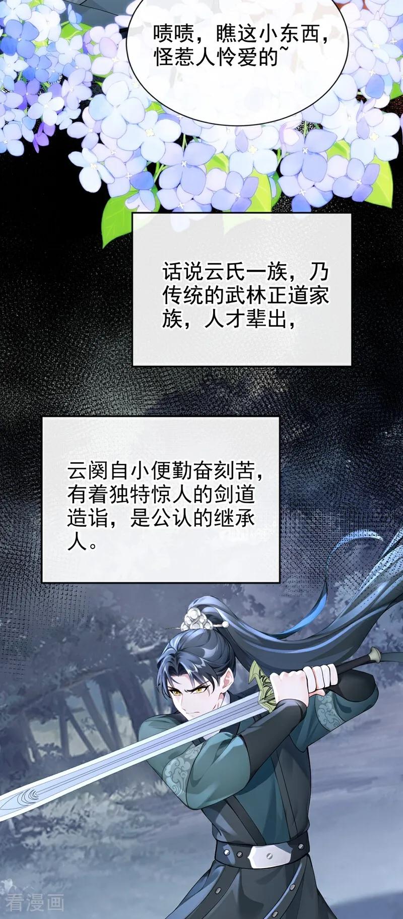 《快穿系统：反派大佬不好惹》第174话 反派自己送上床？ 第30页