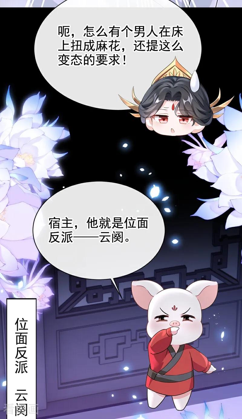 《快穿系统：反派大佬不好惹》第174话 反派自己送上床？ 第27页