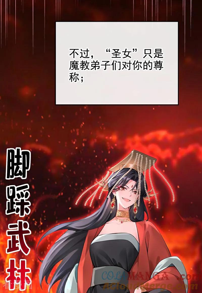 《快穿系统：反派大佬不好惹》第174话 反派自己送上床？ 第19页