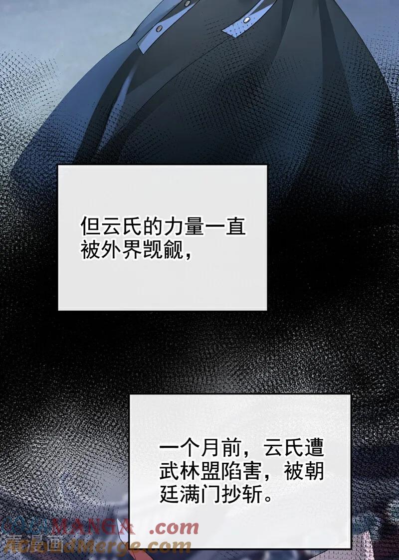 《快穿系统：反派大佬不好惹》第174话 反派自己送上床？ 第31页