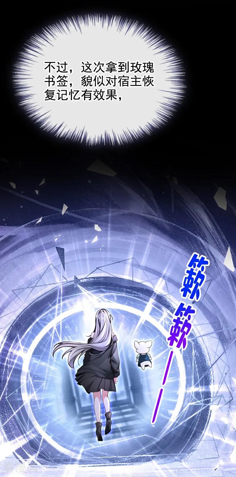 《快穿系统：反派大佬不好惹》第174话 反派自己送上床？ 第11页