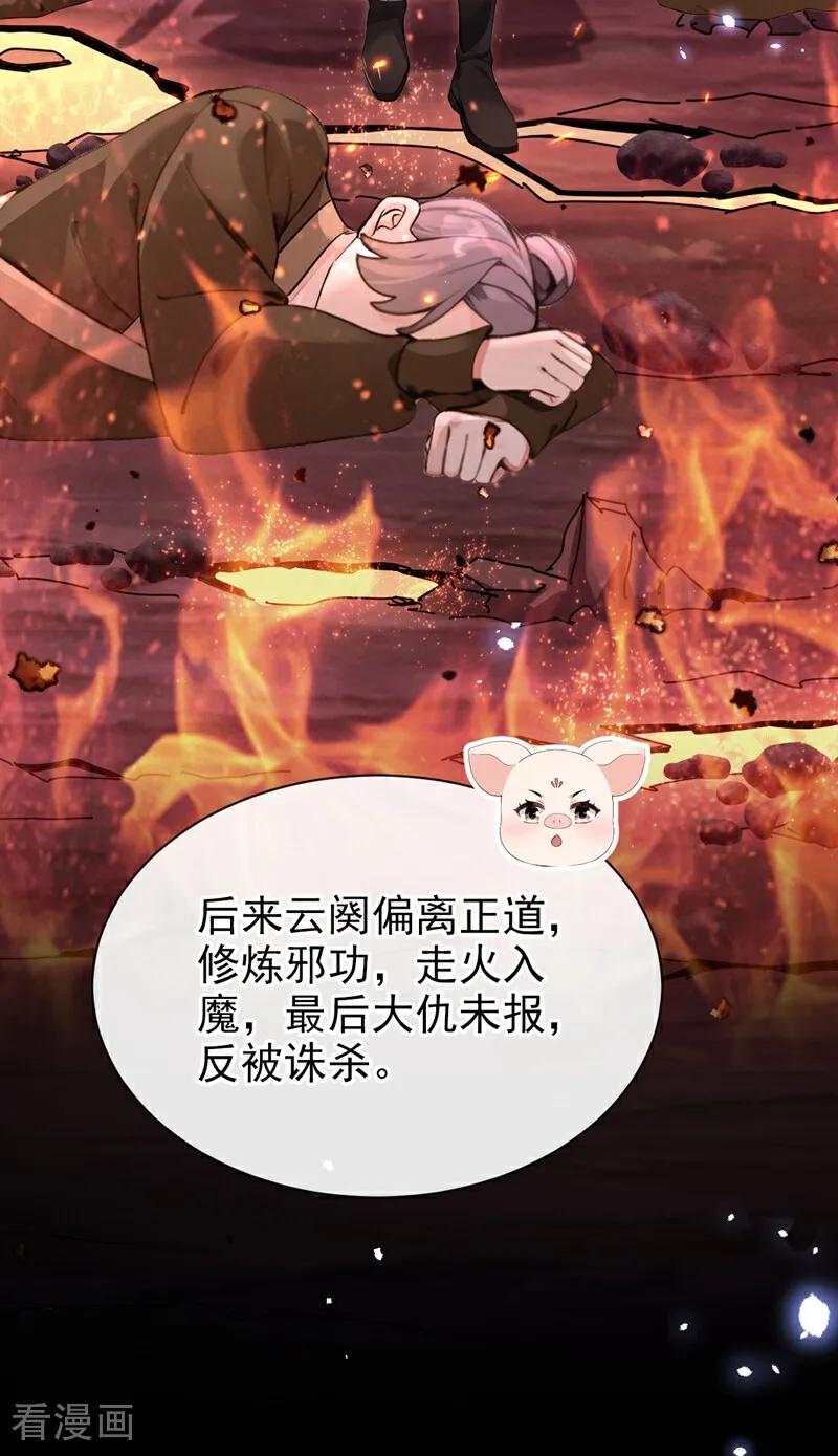 《快穿系统：反派大佬不好惹》第174话 反派自己送上床？ 第36页