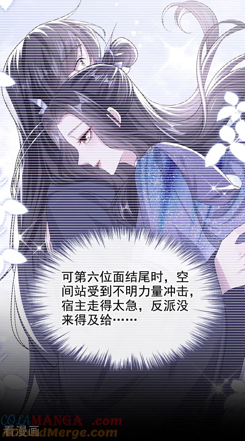 《快穿系统：反派大佬不好惹》第174话 反派自己送上床？ 第10页