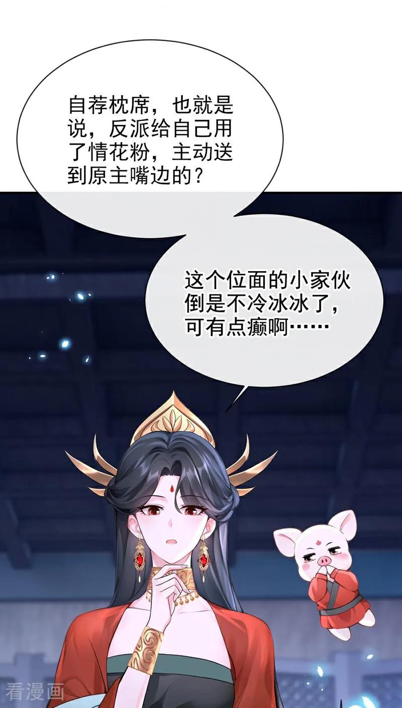 《快穿系统：反派大佬不好惹》第174话 反派自己送上床？ 第39页