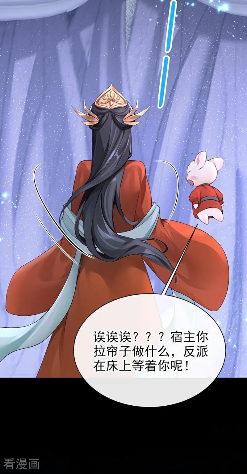 《快穿系统：反派大佬不好惹》第174话 反派自己送上床？ 第45页