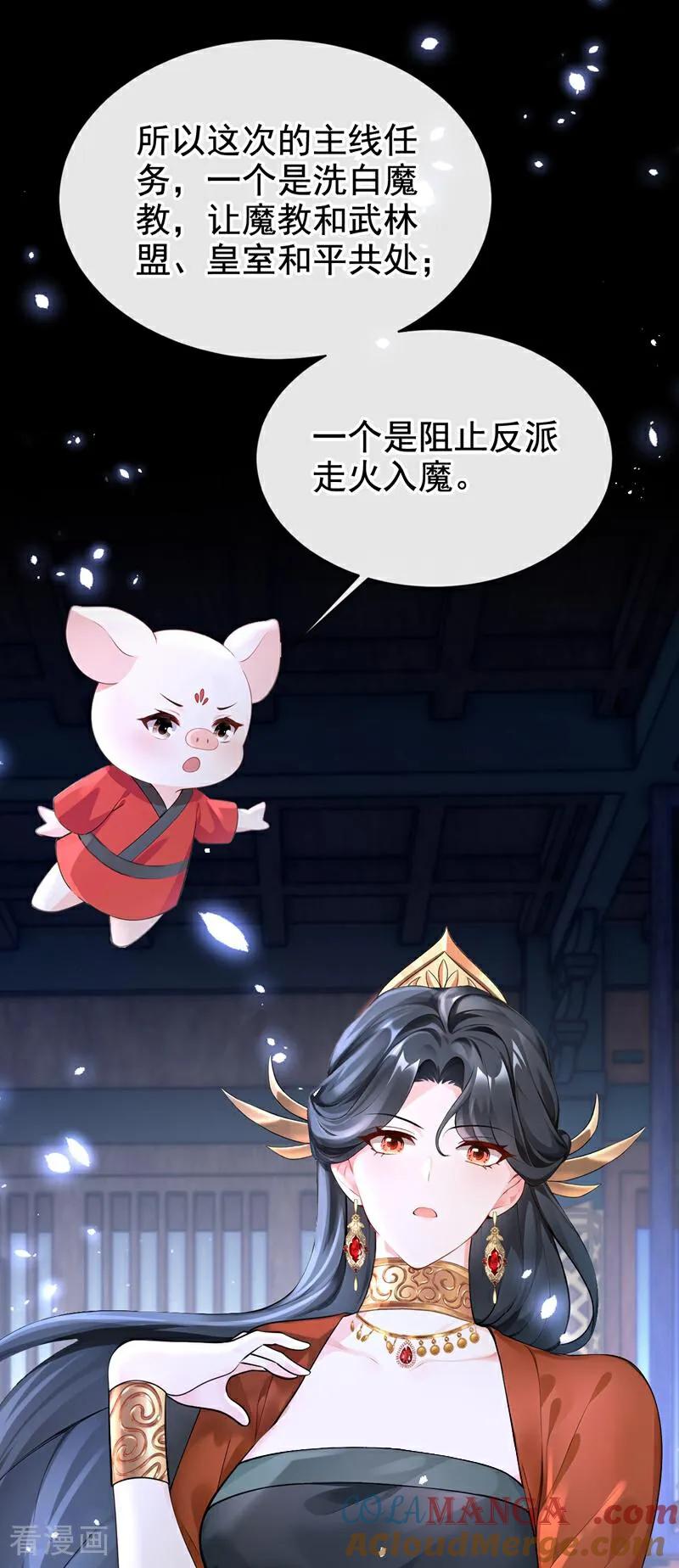 《快穿系统：反派大佬不好惹》第174话 反派自己送上床？ 第37页