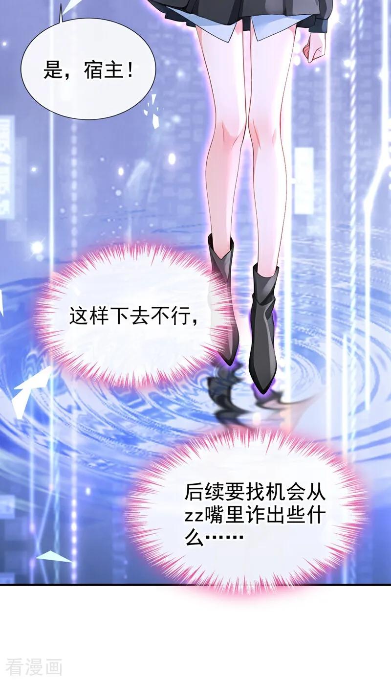 《快穿系统：反派大佬不好惹》第174话 反派自己送上床？ 第6页