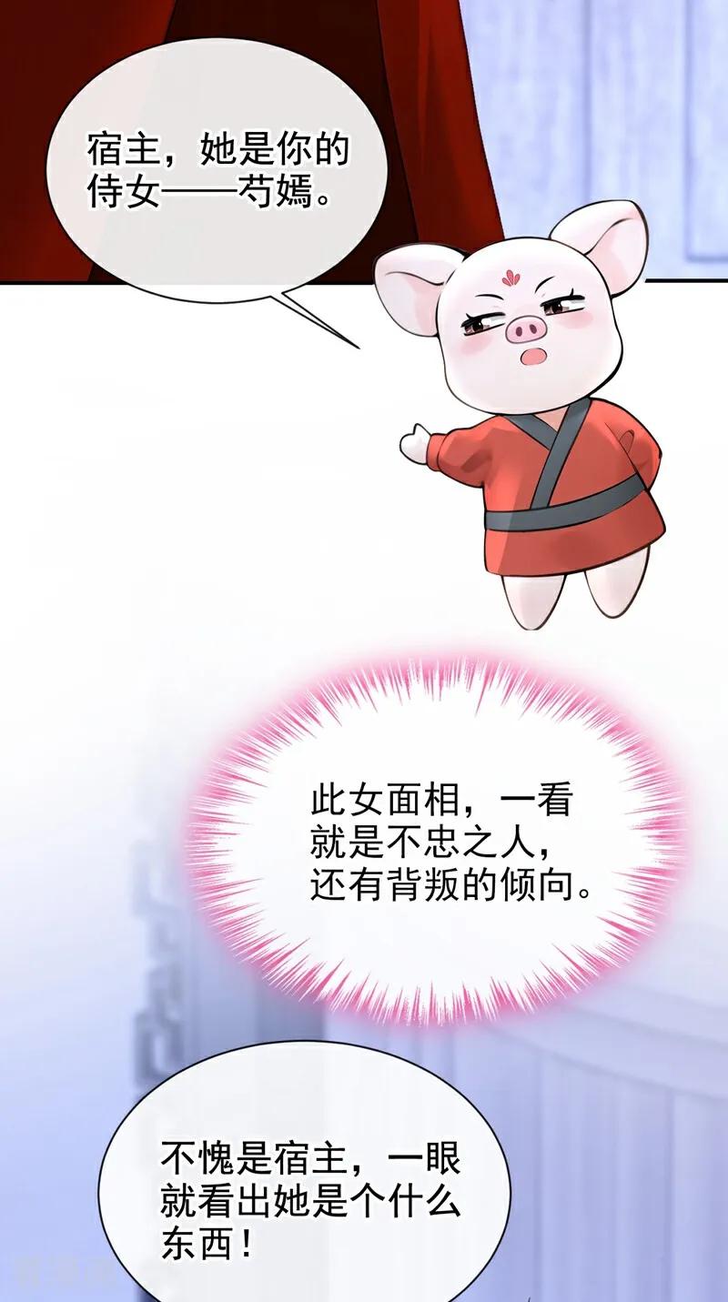 《快穿系统：反派大佬不好惹》第174话 反派自己送上床？ 第53页