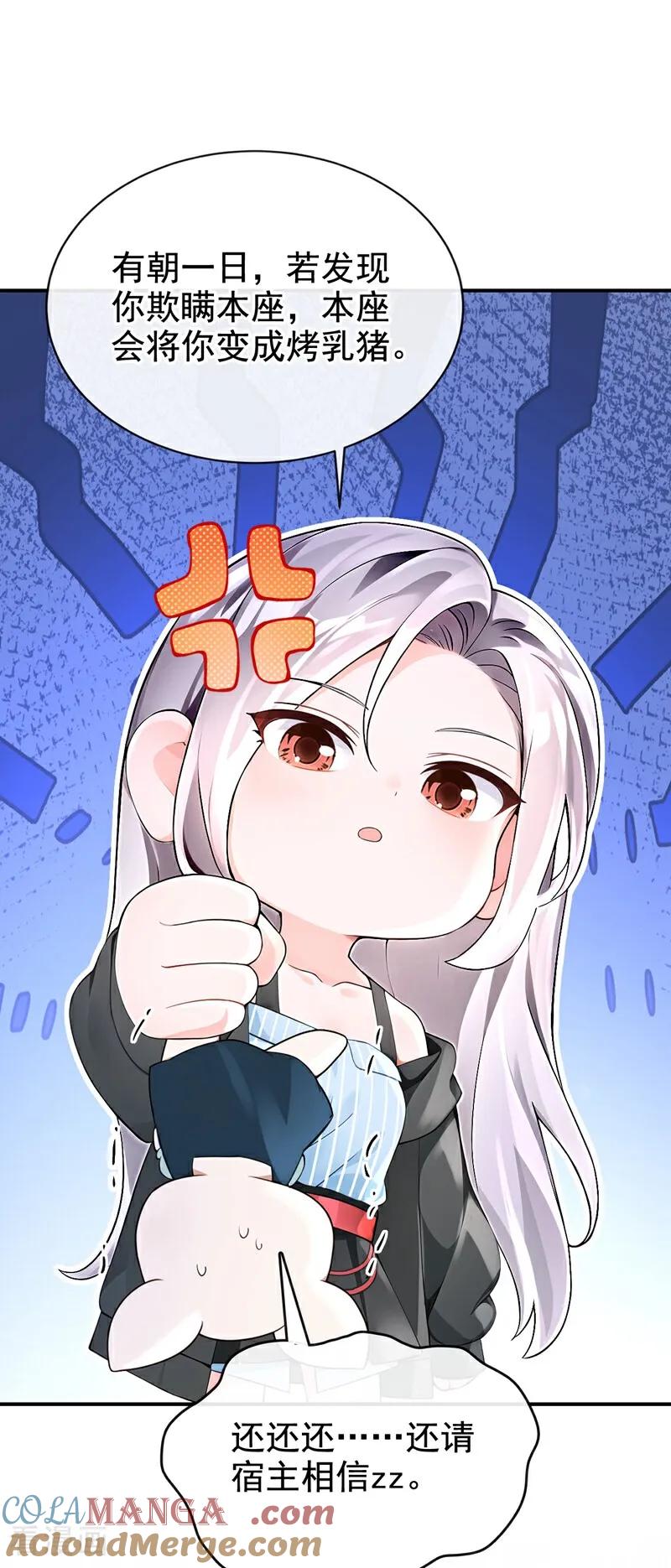 《快穿系统：反派大佬不好惹》第174话 反派自己送上床？ 第4页
