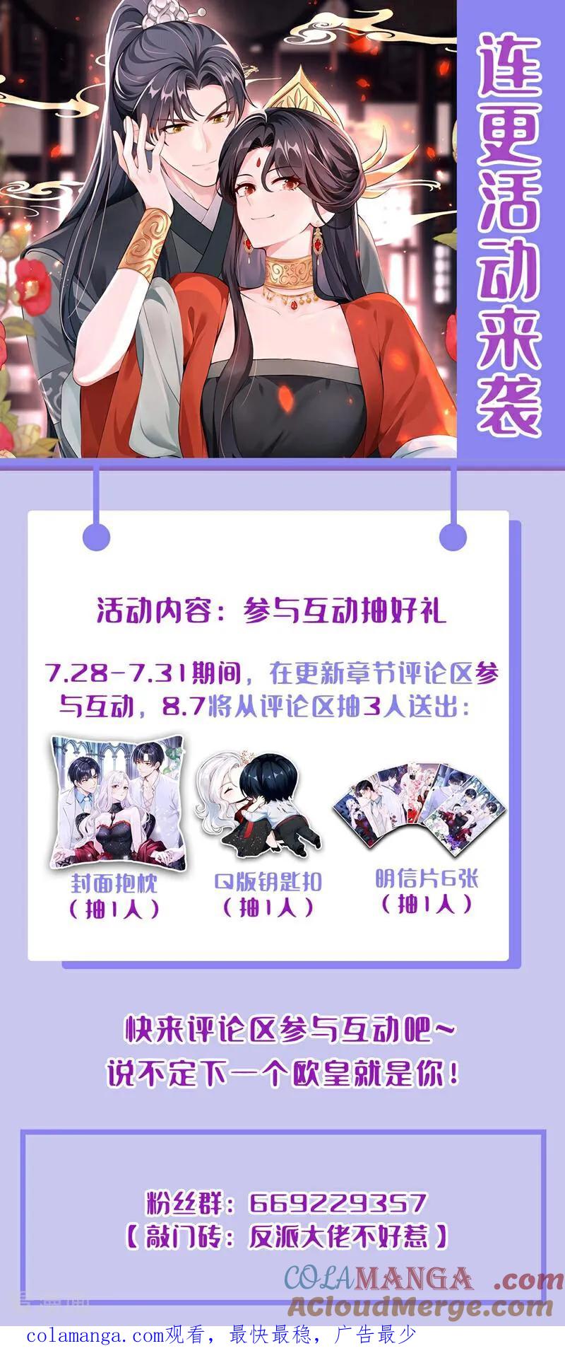 《快穿系统：反派大佬不好惹》第174话 反派自己送上床？ 第55页