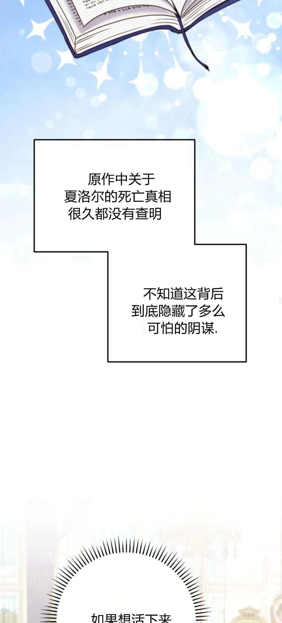 恶女只想安静地生活！ - 第23话 - 第59张图