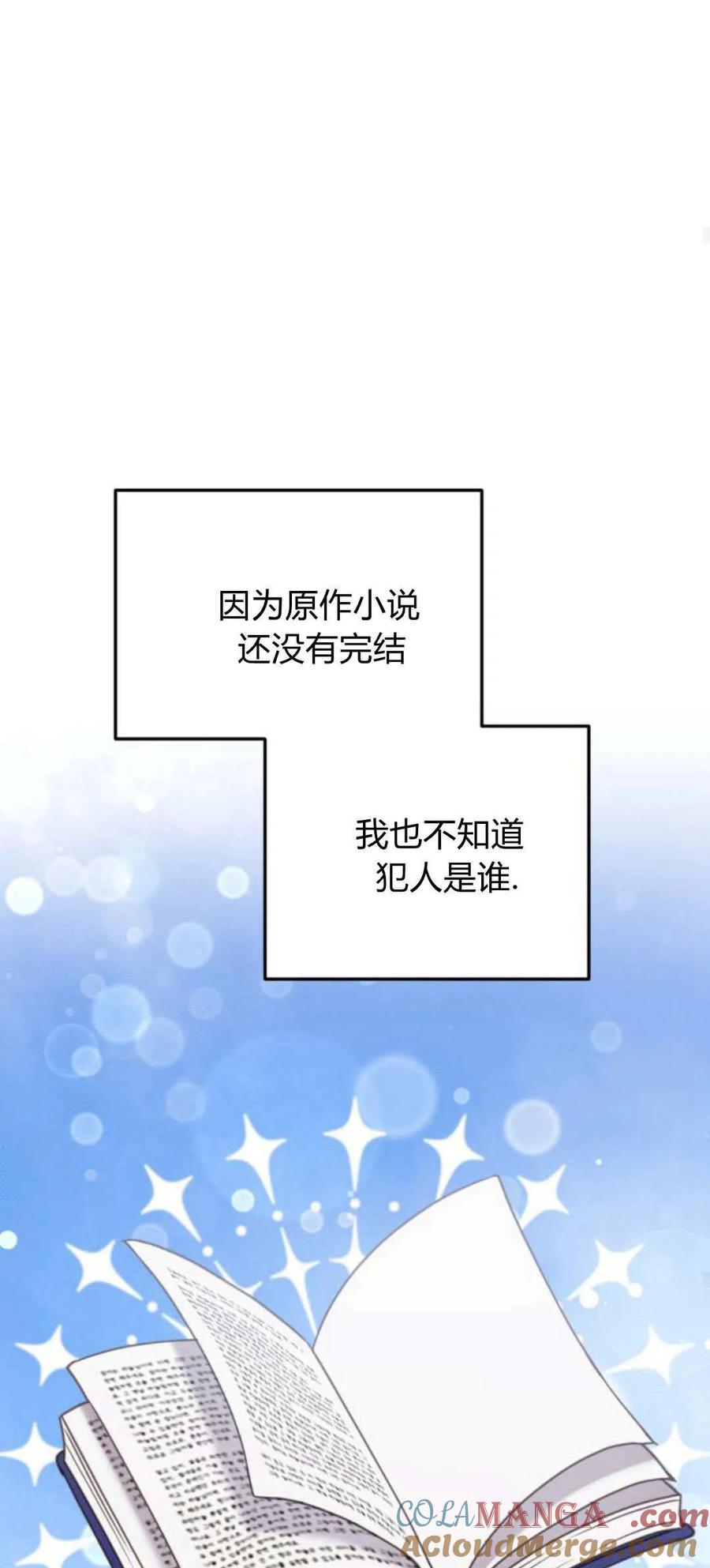 恶女只想安静地生活！ - 第23话 - 第58张图