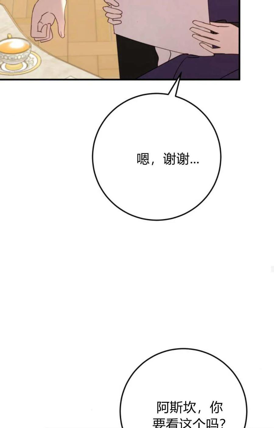 恶女只想安静地生活！ - 第23话 - 第63张图