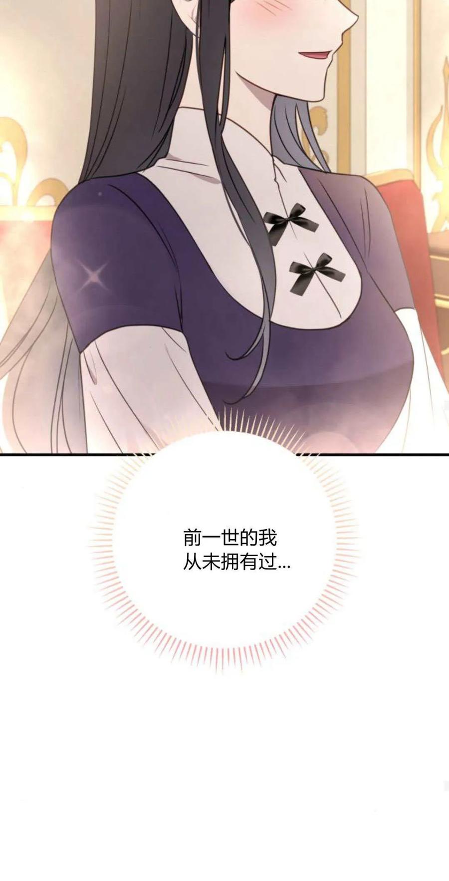 恶女只想安静地生活！ - 第23话 - 第50张图