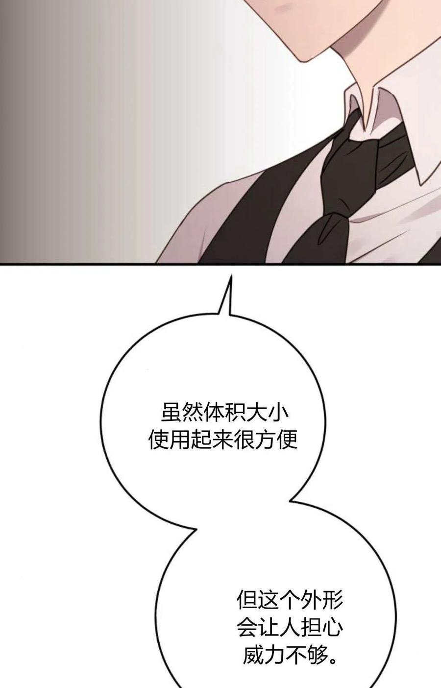 恶女只想安静地生活！ - 第23话 - 第68张图