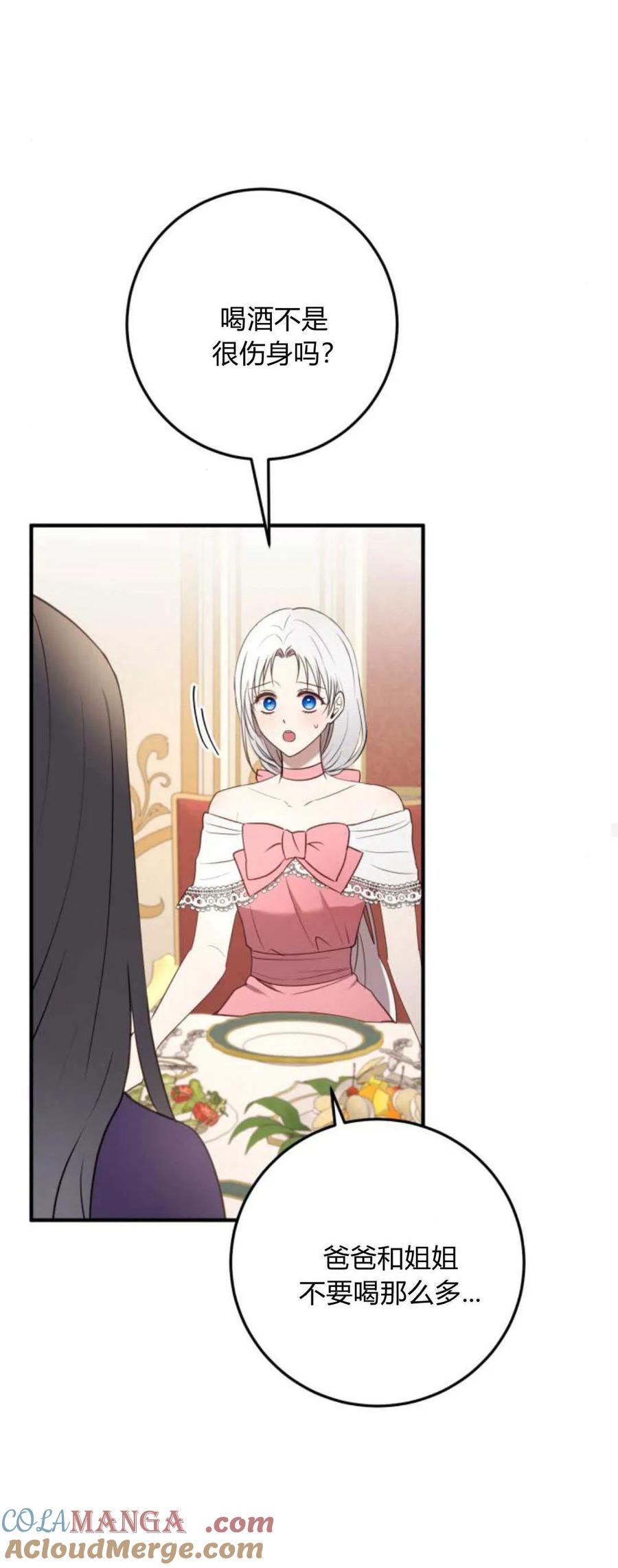 恶女只想安静地生活！ - 第23话 - 第40张图