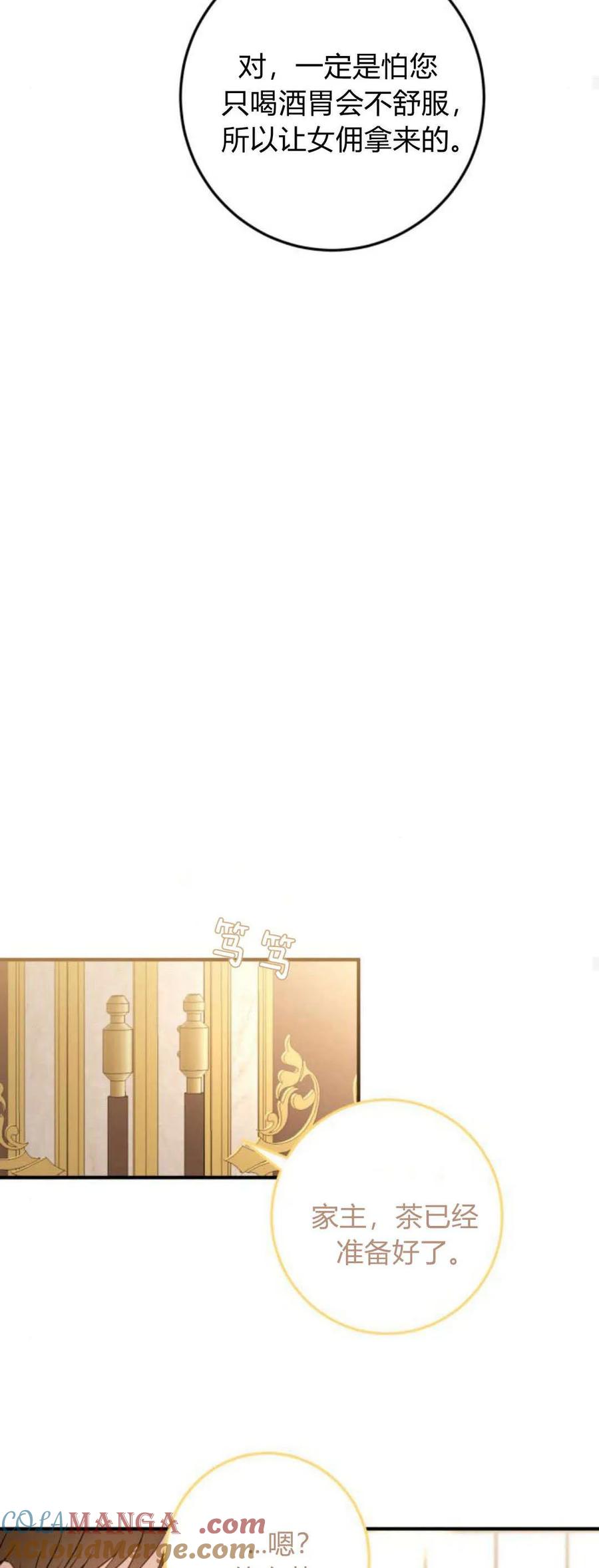 恶女只想安静地生活！ - 第23话 - 第25张图