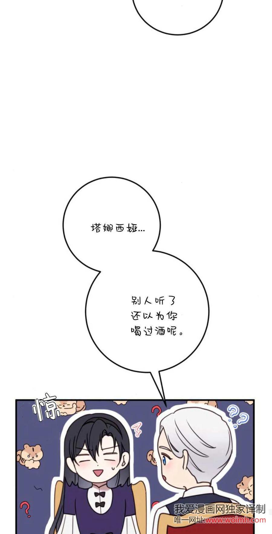 恶女只想安静地生活！ - 第23话 - 第42张图