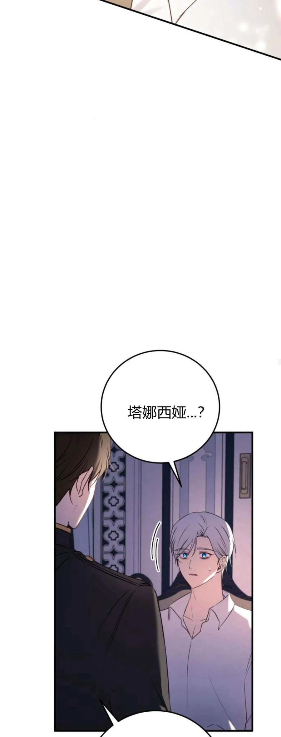 恶女只想安静地生活！ - 第23话 - 第24张图