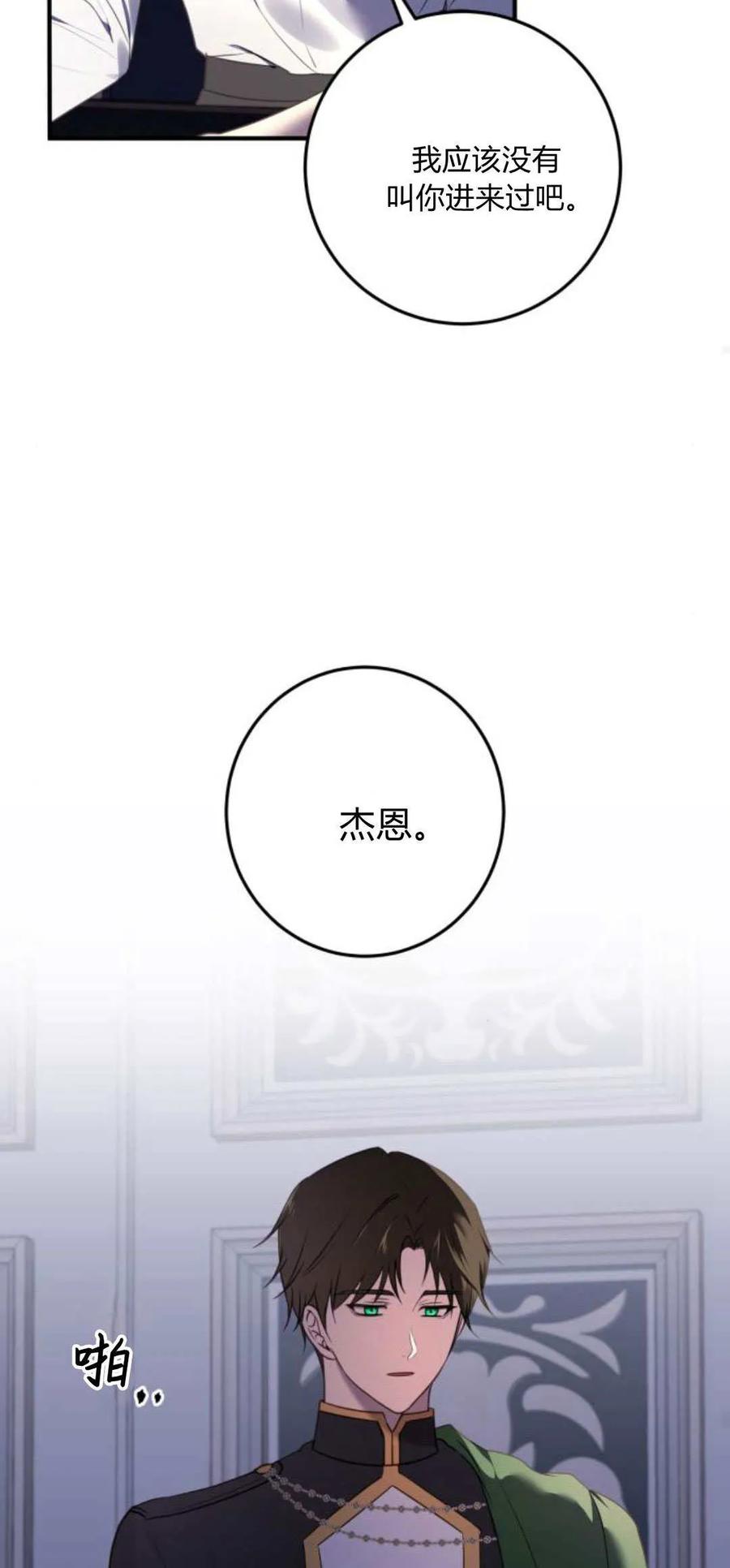 恶女只想安静地生活！ - 第23话 - 第17张图