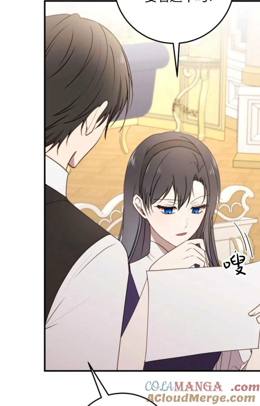 恶女只想安静地生活！ - 第23话 - 第64张图