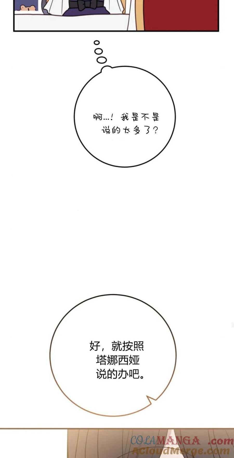 恶女只想安静地生活！ - 第23话 - 第43张图