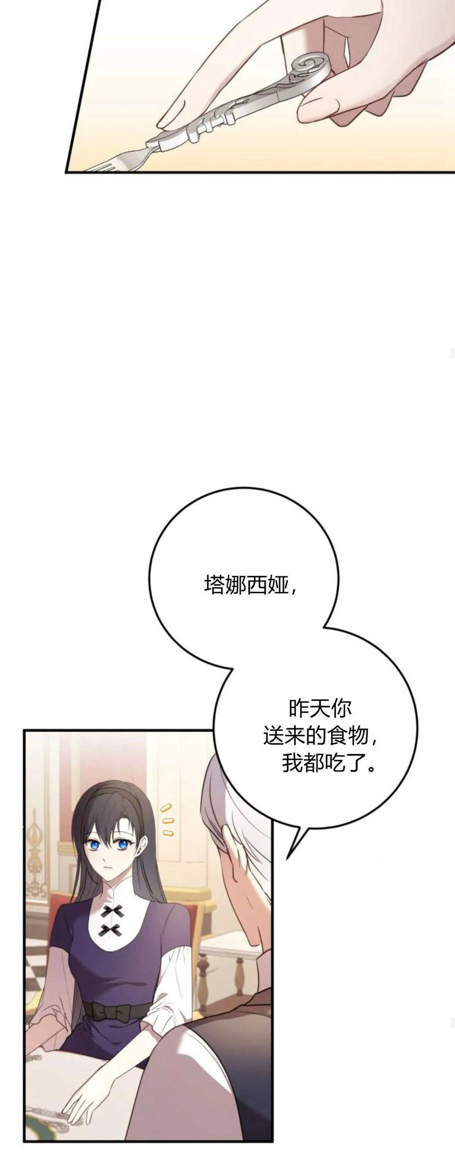 恶女只想安静地生活！ - 第23话 - 第35张图