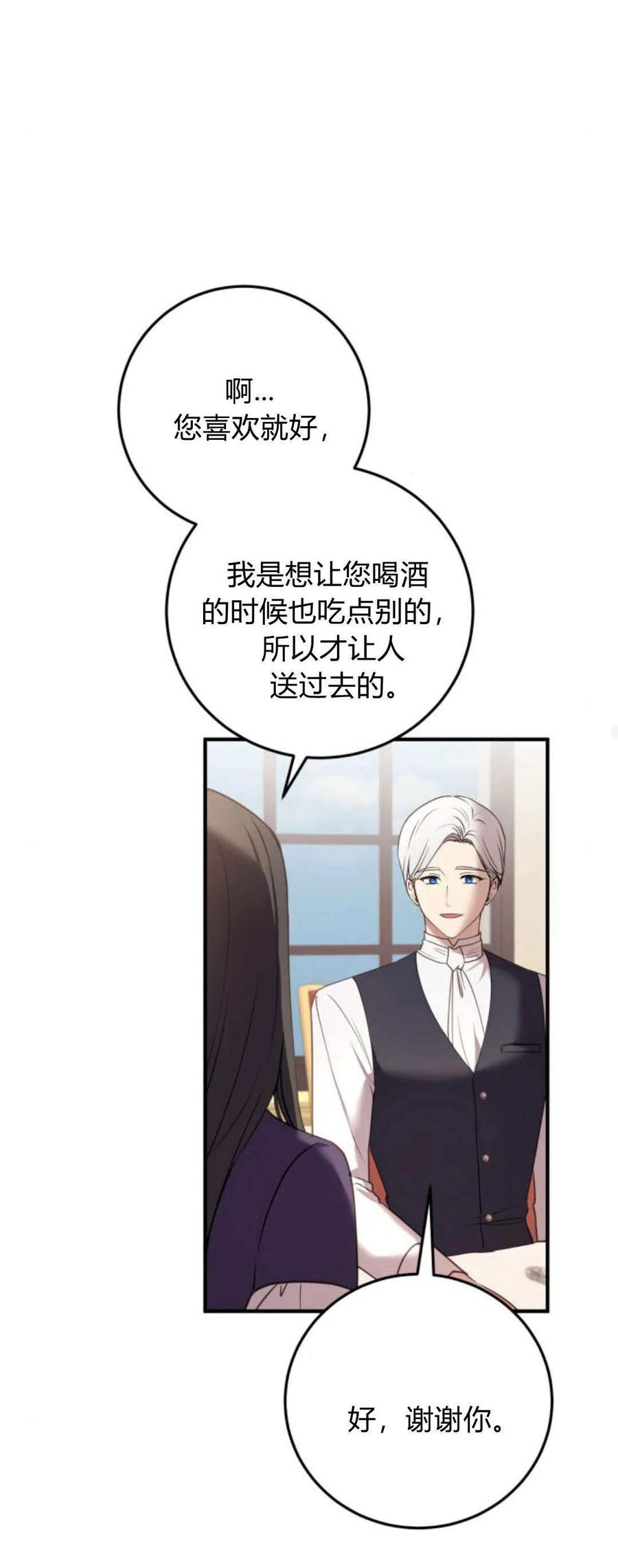 恶女只想安静地生活！ - 第23话 - 第36张图