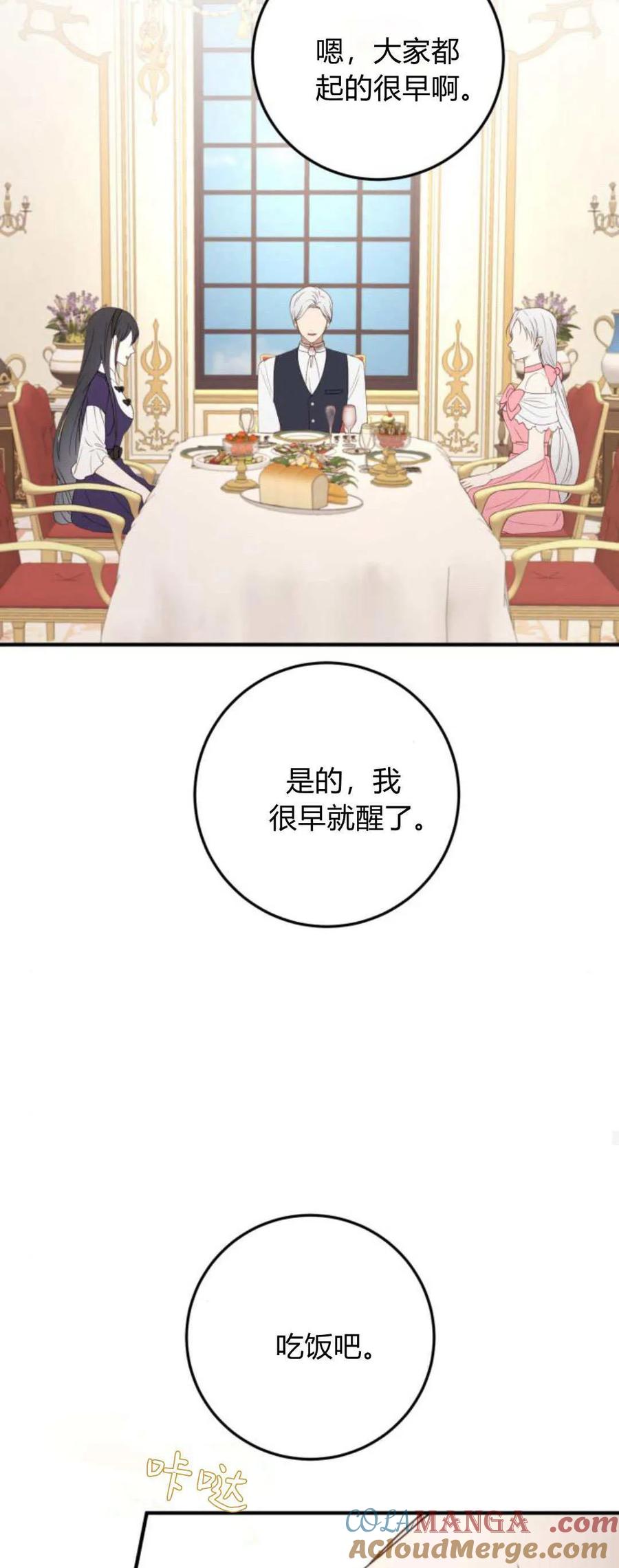 恶女只想安静地生活！ - 第23话 - 第34张图