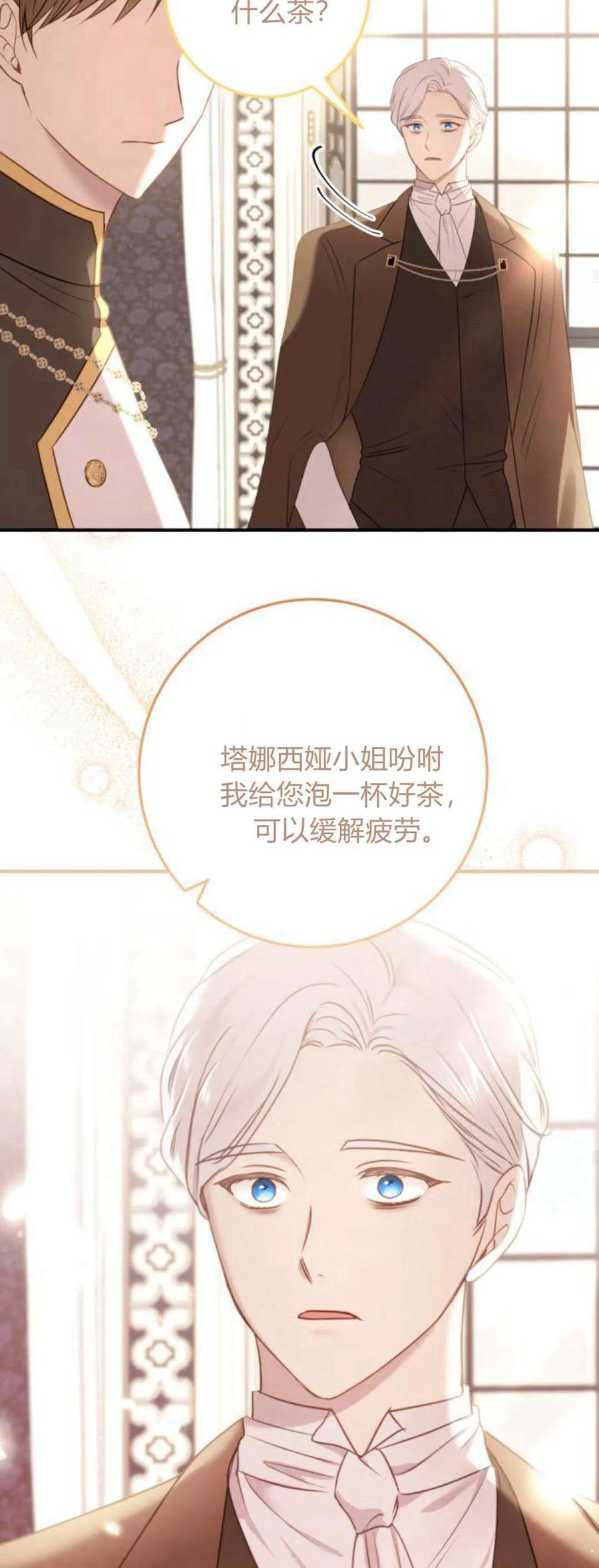 恶女只想安静地生活！ - 第23话 - 第26张图