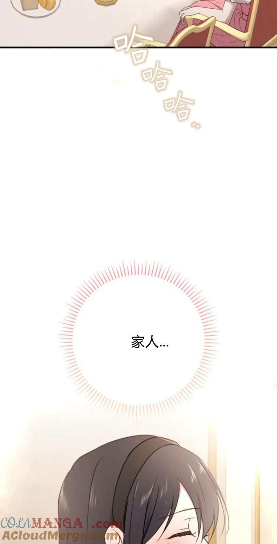 恶女只想安静地生活！ - 第23话 - 第49张图