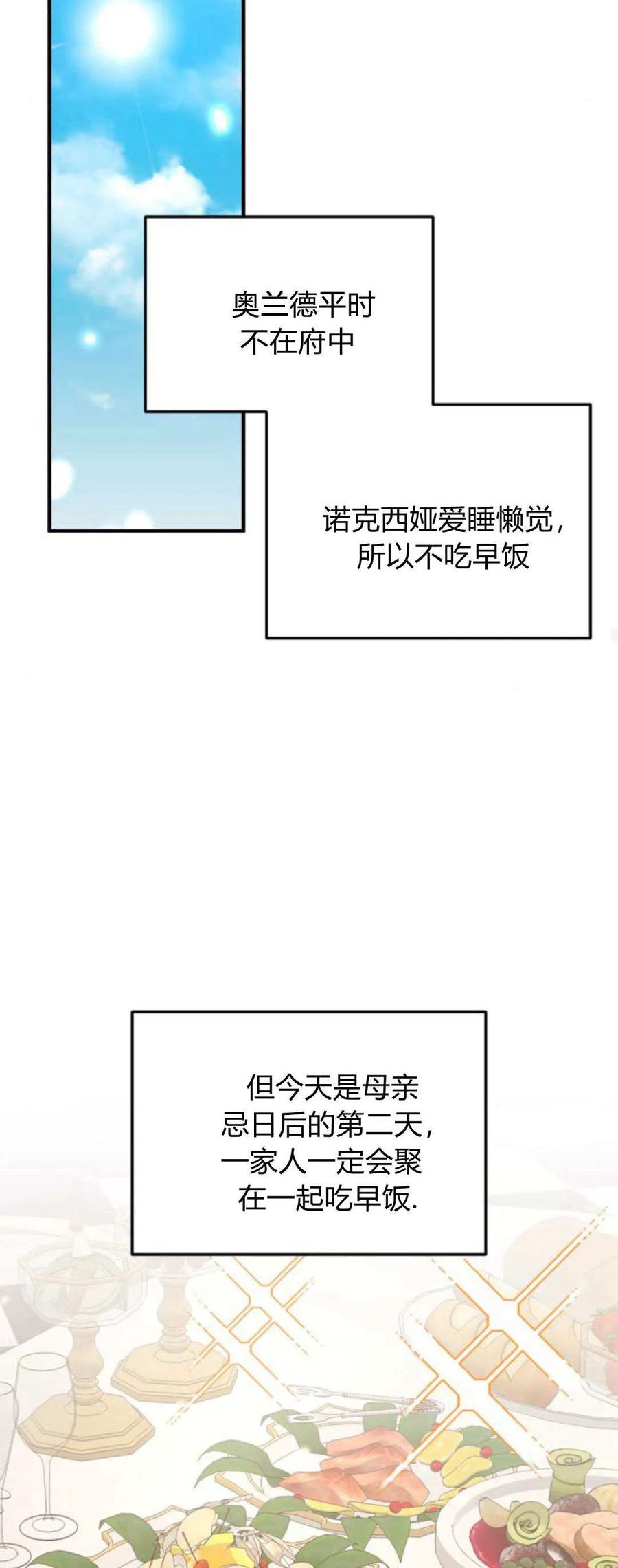 恶女只想安静地生活！ - 第23话 - 第32张图