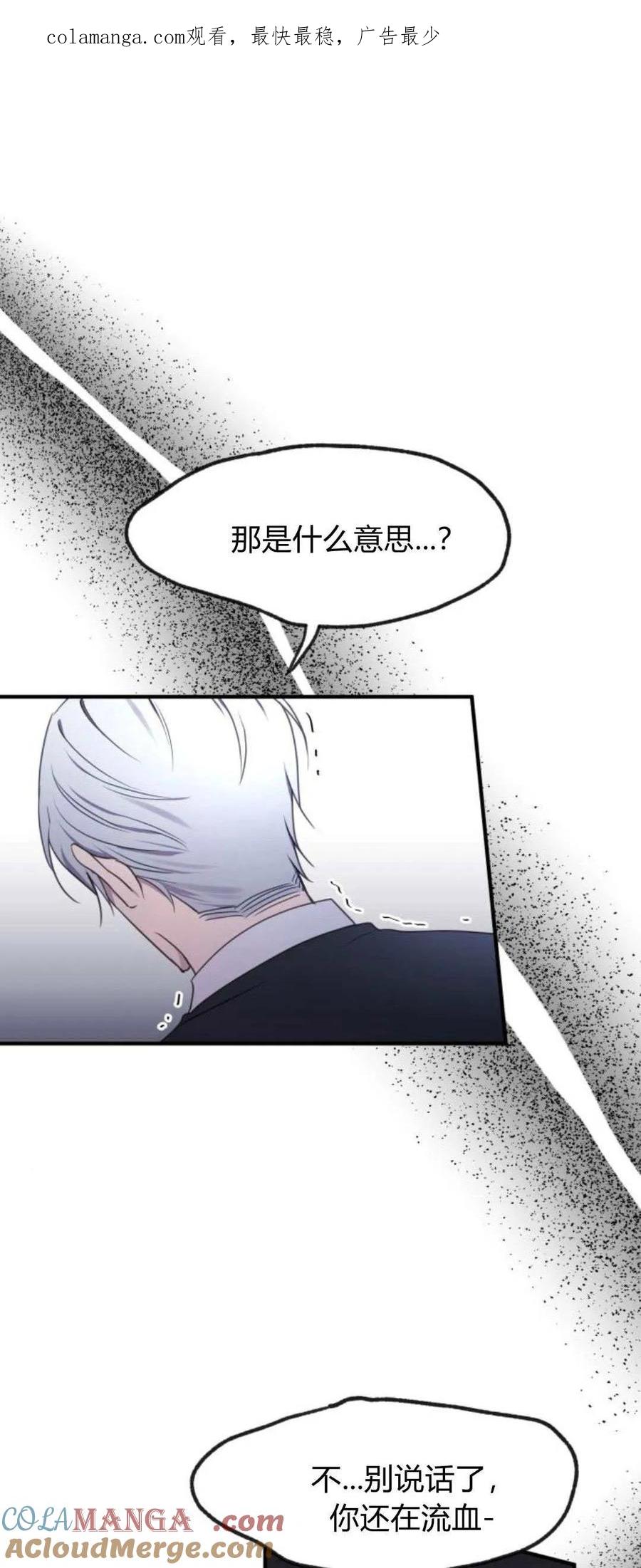 恶女只想安静地生活！ - 第23话 - 第1张图