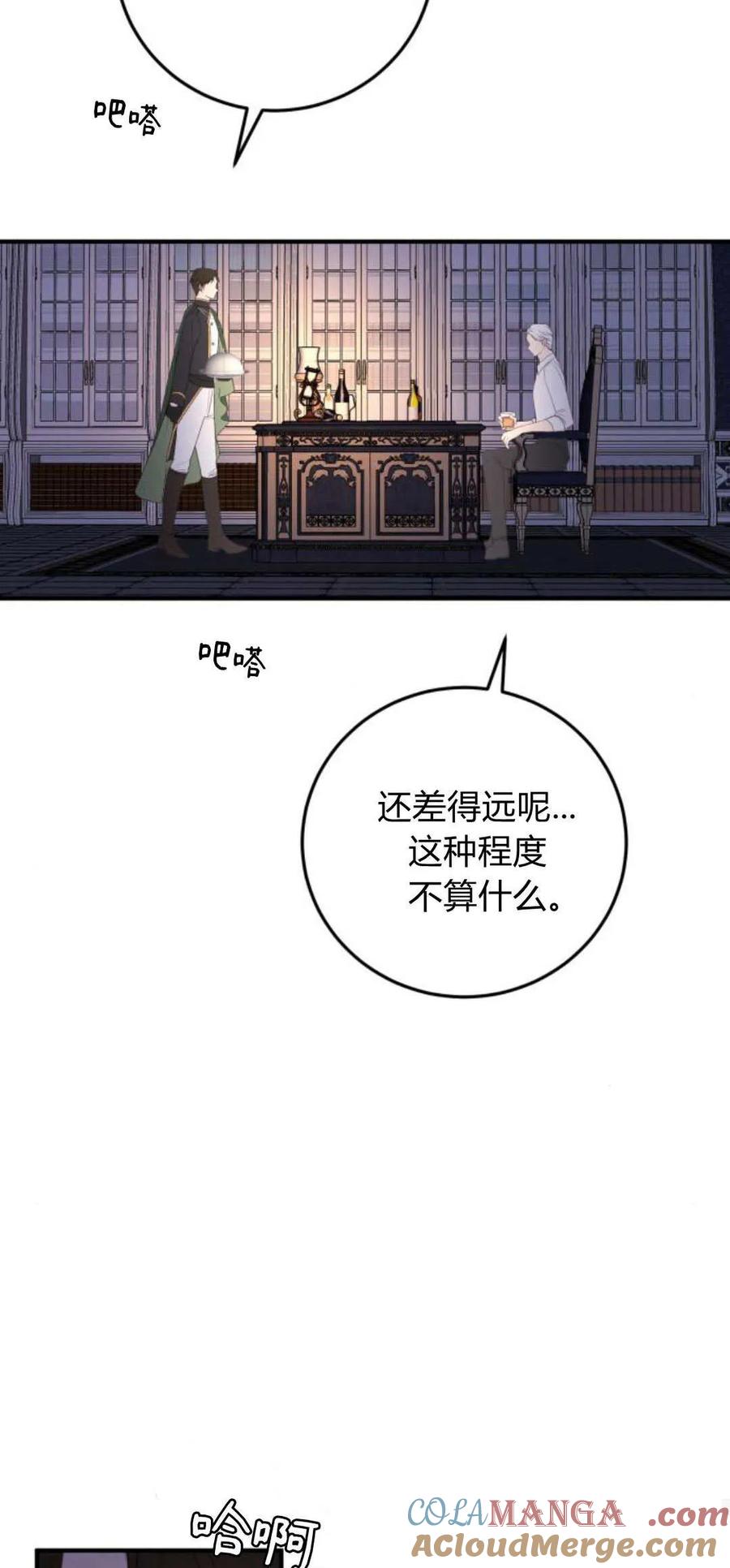 恶女只想安静地生活！ - 第23话 - 第19张图