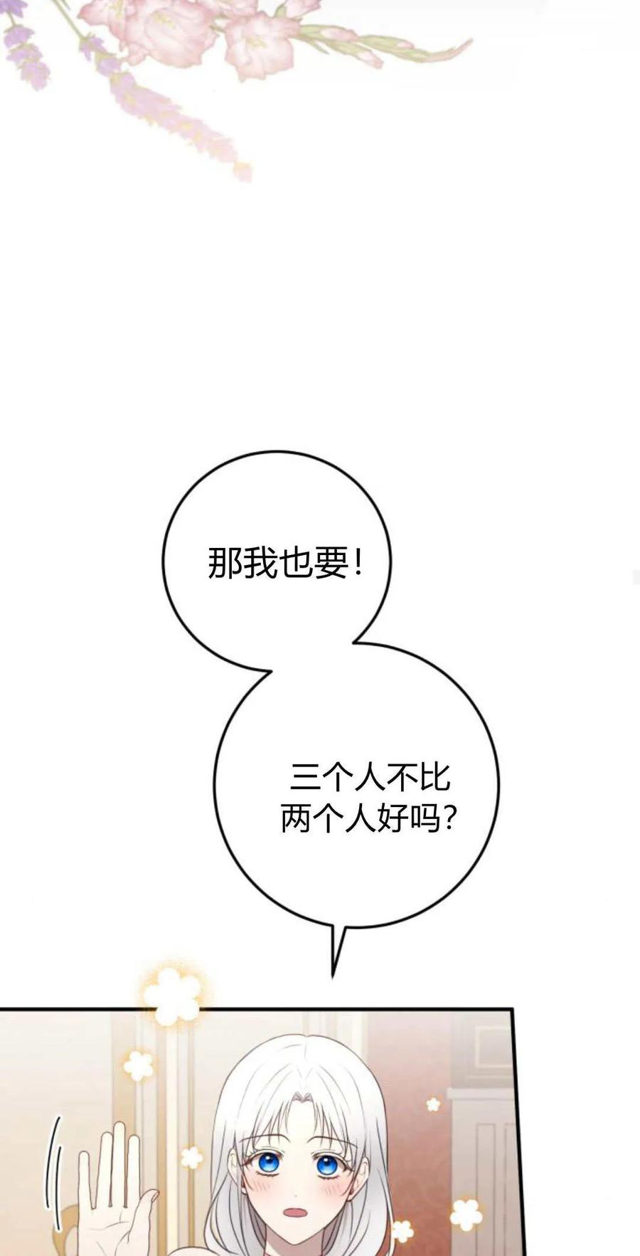 恶女只想安静地生活！ - 第23话 - 第47张图