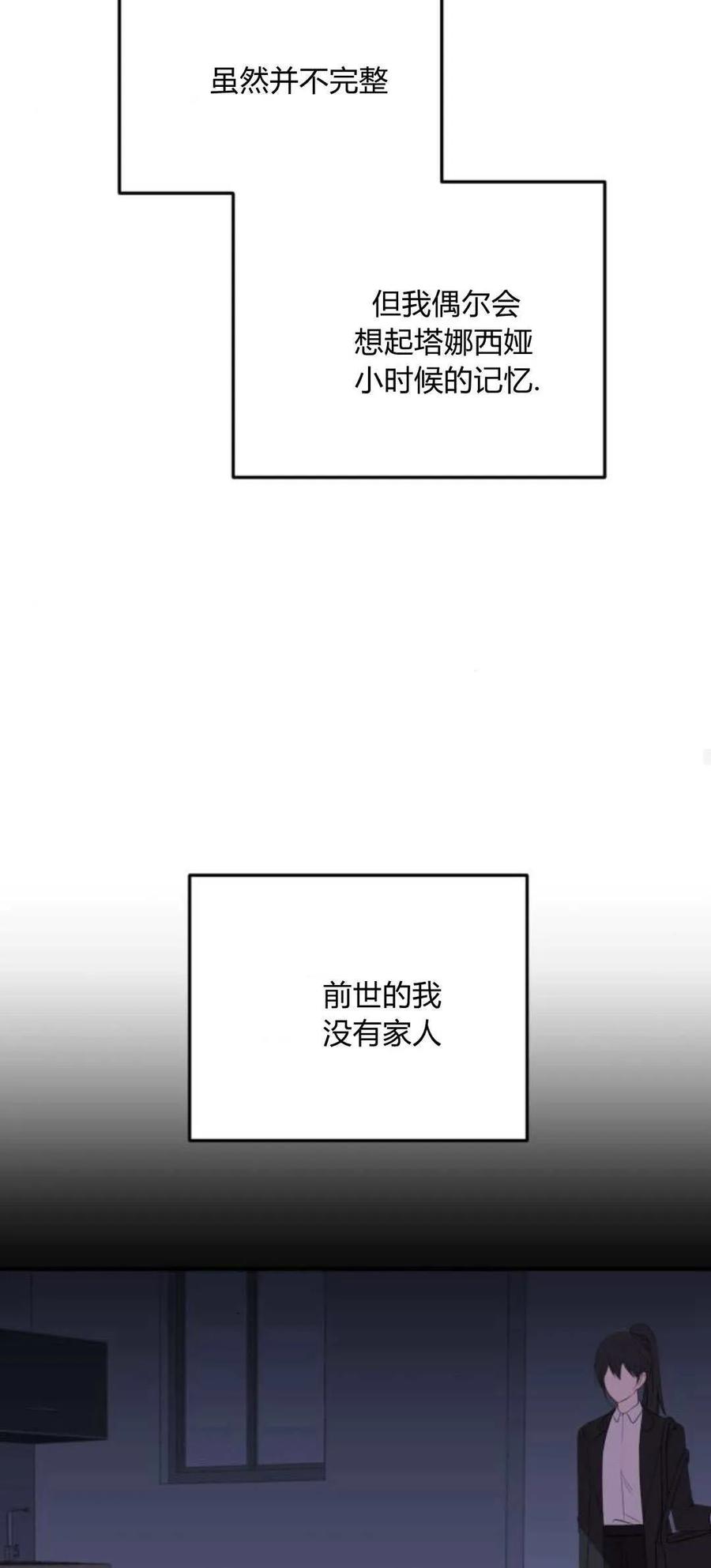 恶女只想安静地生活！ - 第23话 - 第53张图