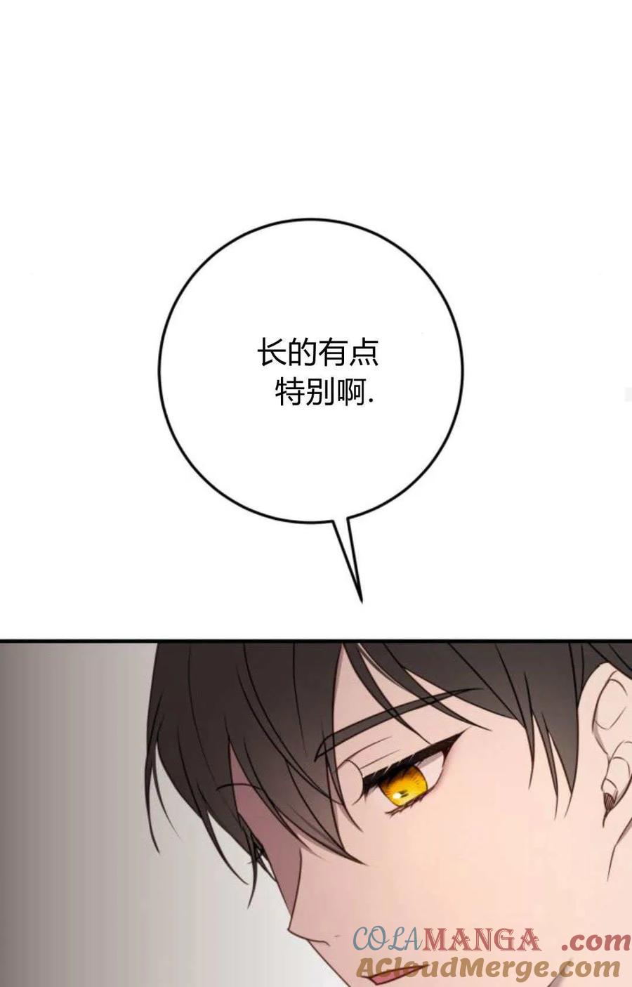 恶女只想安静地生活！ - 第23话 - 第67张图