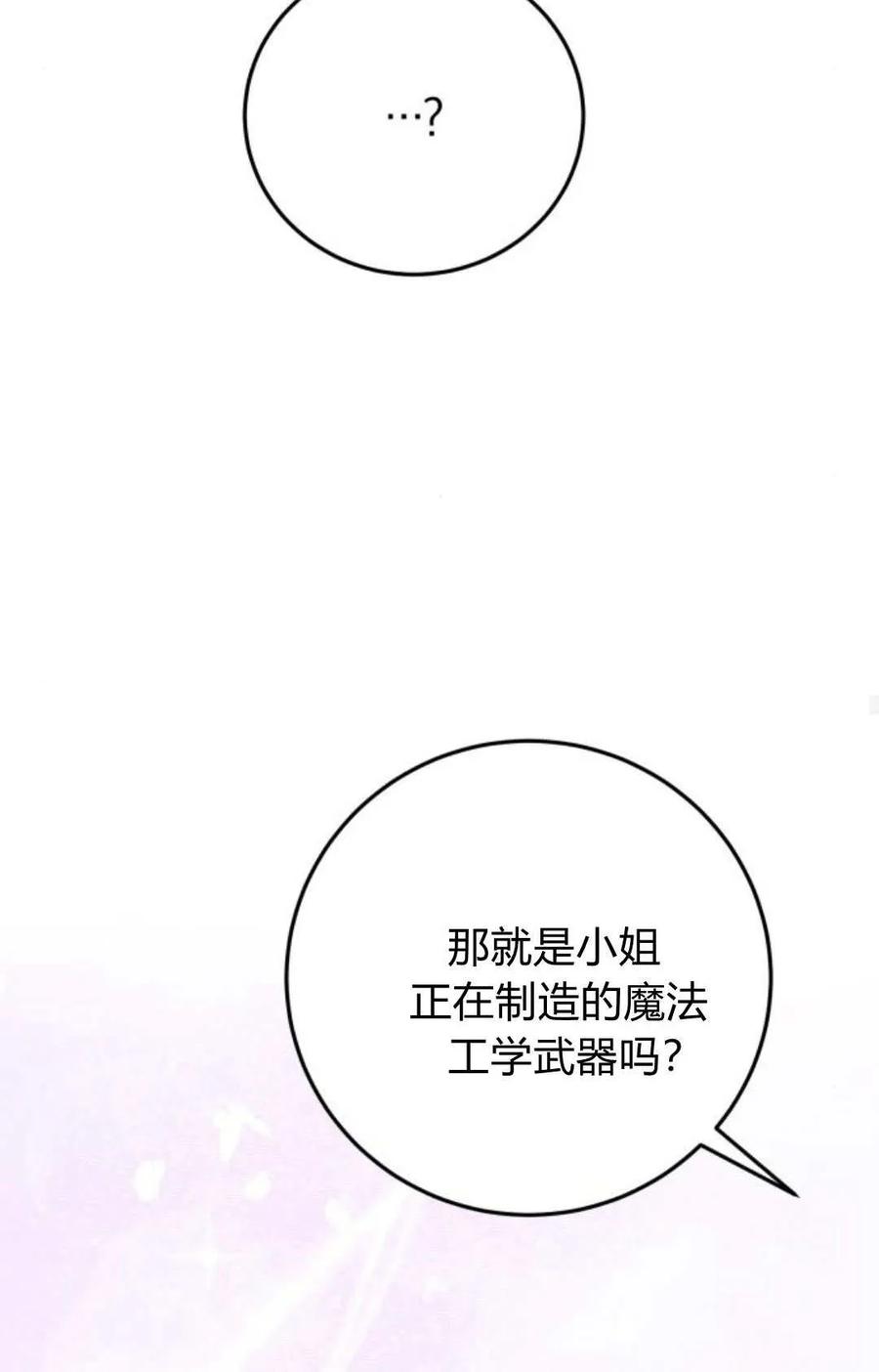 恶女只想安静地生活！ - 第23话 - 第65张图