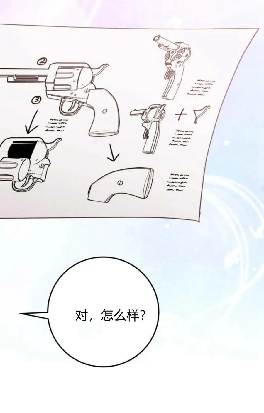 恶女只想安静地生活！ - 第23话 - 第66张图