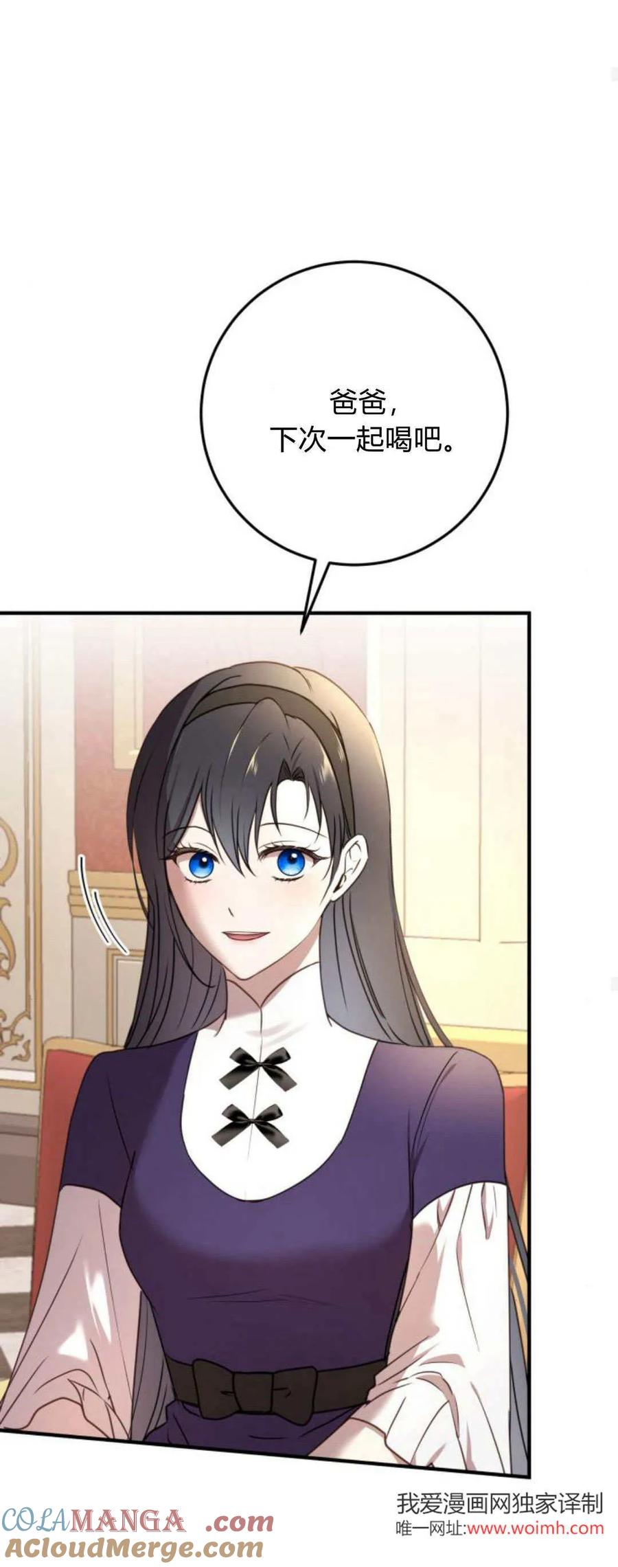 恶女只想安静地生活！ - 第23话 - 第37张图