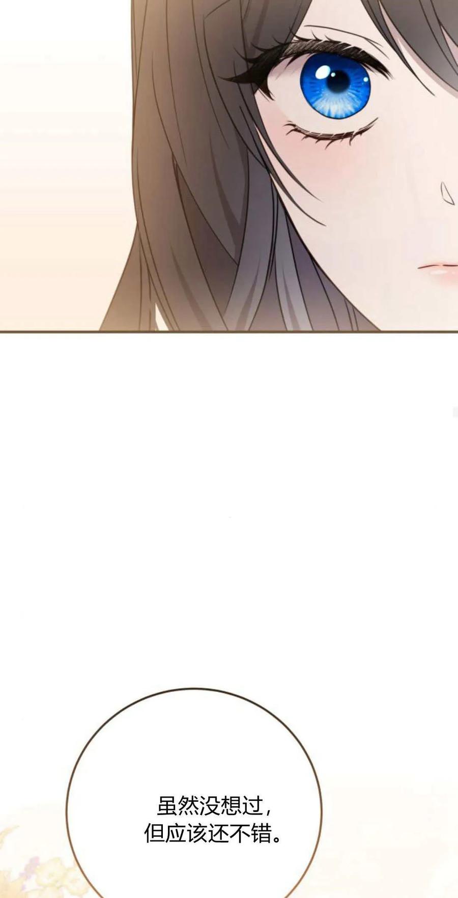 恶女只想安静地生活！ - 第23话 - 第44张图